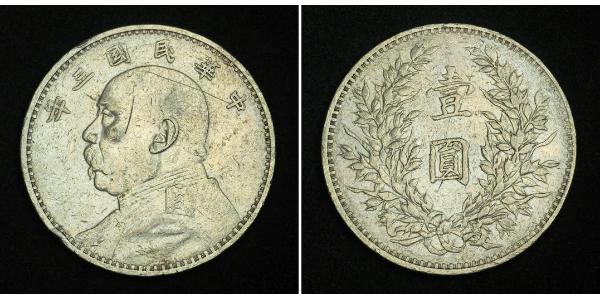 1 Долар / 1 Юань Китайська Народна Республіка Срібло Yuan Shikai (1859 - 1916)