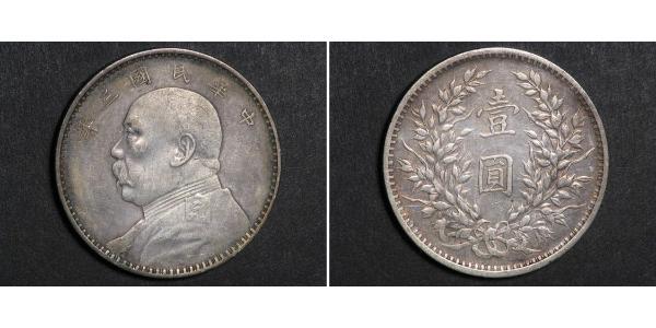 1 Долар / 1 Юань Китайська Народна Республіка Срібло Yuan Shikai (1859 - 1916)