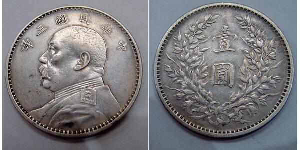 1 Доллар / 1 Юань Китайская Народная Республика Серебро Yuan Shikai (1859 - 1916)