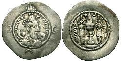 1 Драхма Империя Сасанидов  (224-651) Серебро Хосров I Ануширван (531-579)
