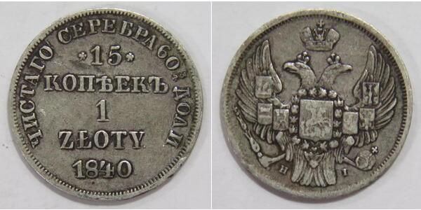 1 Злотый / 15 Копейка Царство Польское (1815-1915) / Российская империя (1720-1917) Серебро Николай I (1796-1855)
