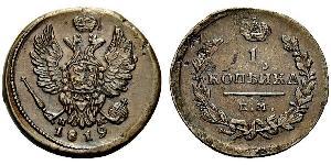 1 Копейка Российская империя (1720-1917) Медь Александр I (1777-1825)