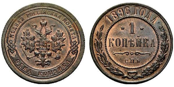 1 Копейка Российская империя (1720-1917) Медь Николай II (1868-1918)
