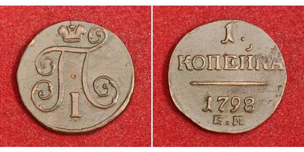 1 Копейка Российская империя (1720-1917) Медь Павел I(1754-1801) 