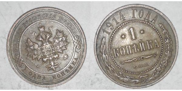 1 Копейка Российская империя (1720-1917) Медь Николай II (1868-1918)