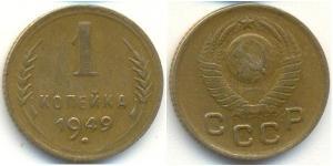 1 Копейка СССР (1922 - 1991) Никель/Медь 