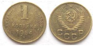 1 Копейка СССР (1922 - 1991) Никель/Медь 