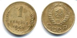 1 Копейка СССР (1922 - 1991) Никель/Медь 