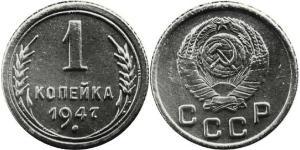 1 Копейка СССР (1922 - 1991) Никель/Медь 