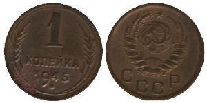 1 Копейка СССР (1922 - 1991) Никель/Медь 