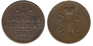 1 Копійка Російська імперія (1720-1917)  