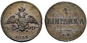 1 Копійка Російська імперія (1720-1917) Мідь Микола I (1796-1855)