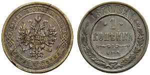 1 Копійка Російська імперія (1720-1917) Мідь Микола II (1868-1918)