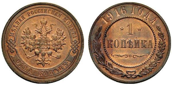 1 Копійка Російська імперія (1720-1917) Мідь Микола II (1868-1918)