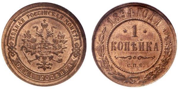 1 Копійка Російська імперія (1720-1917) Мідь Микола II (1868-1918)