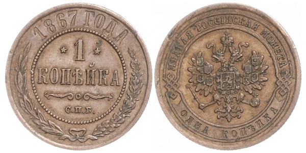 1 Копійка Російська імперія (1720-1917) Мідь Микола II (1868-1918)