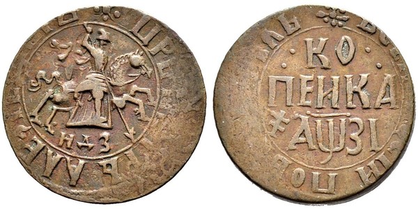 1 Копійка Російська імперія (1720-1917) Мідь Петро I Олексійович(1672-1725)