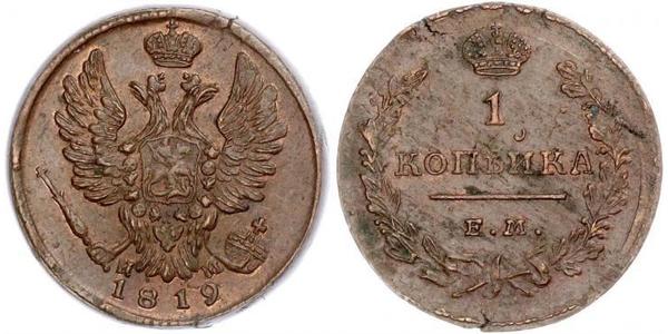 1 Копійка Російська імперія (1720-1917) Мідь Олександр I (1777-1825)