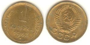1 Копійка СРСР (1922 - 1991) Нікель/Мідь 
