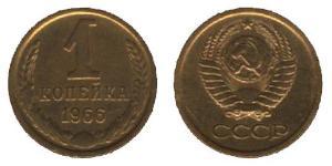 1 Копійка СРСР (1922 - 1991) Нікель/Мідь 