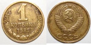 1 Копійка СРСР (1922 - 1991) Нікель/Мідь 