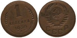 1 Копійка СРСР (1922 - 1991) Нікель/Мідь 