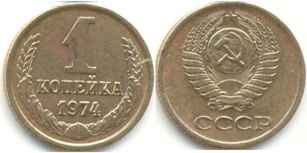 1 Копійка СРСР (1922 - 1991) Нікель/Мідь 