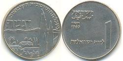 1 Лира Израиль (1948 - ) Никель/Медь 