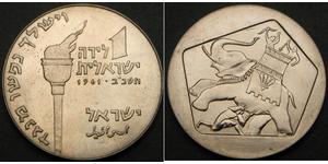1 Ліра Ізраїль (1948 - )  