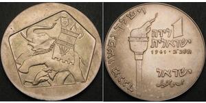 1 Ліра Ізраїль (1948 - )  