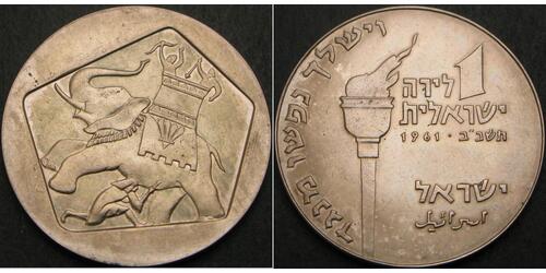 1 Ліра Ізраїль (1948 - )  