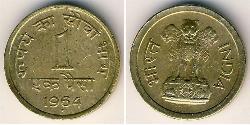 1 Пайса Индия (1950 - ) Латунь 