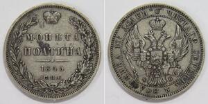 1 Полтина Российская империя (1720-1917) Серебро Николай I (1796-1855)