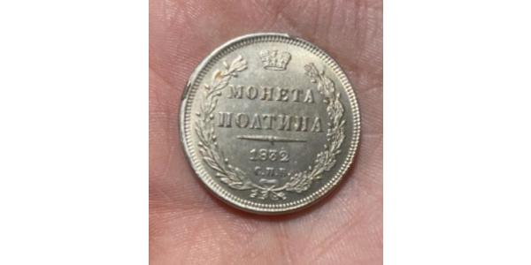 1 Полтина Российская империя (1720-1917) Серебро Николай I (1796-1855)