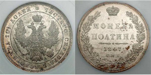 1 Полтина Российская империя (1720-1917) Серебро Николай I (1796-1855)