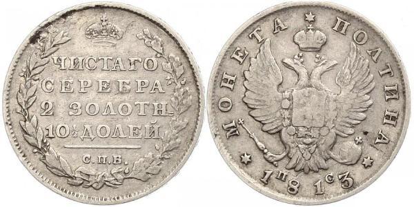 1 Полтина / 1/2 Рубль Российская империя (1720-1917) Серебро Александр I (1777-1825)
