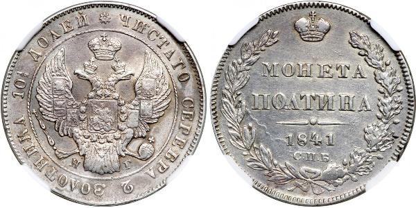 1 Полтіна Російська імперія (1720-1917) Срібло Микола I (1796-1855)
