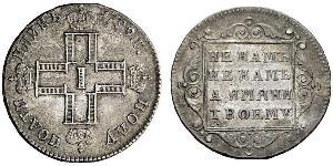 1 Полуполтинник Российская империя (1720-1917) Серебро Павел I(1754-1801) 