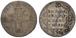 1 Полуполтінник Російська імперія (1720-1917) Срібло Павло I (російський імператор)(1754-1801) 