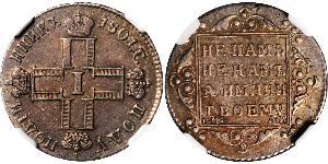 1 Полуполтінник Російська імперія (1720-1917) Срібло Павло I (російський імператор)(1754-1801) 