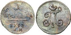 1 Полушка Российская империя (1720-1917)  Павел I(1754-1801) 