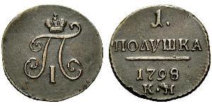 1 Полушка Российская империя (1720-1917)  Павел I(1754-1801) 