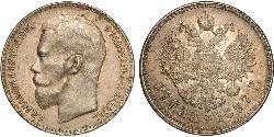 1 Rublo Imperio ruso (1720-1917) Plata Nicolás II (1868-1918)