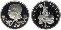 1 Рубль Российская Федерация  (1991 - )  