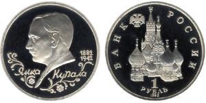 1 Рубль Російська Федерація (1991 - )  