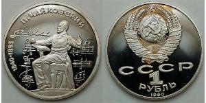 1 Рубль СРСР (1922 - 1991)  