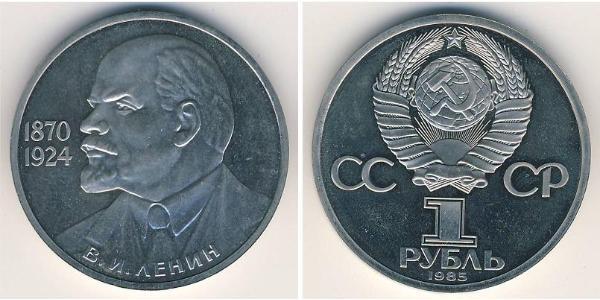 1 Рубль СРСР (1922 - 1991)  Ленин (1870 - 1924)