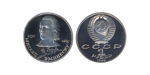 1 Рубль СРСР (1922 - 1991)  