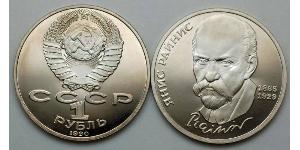 1 Рубль СССР (1922 - 1991)  