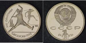 1 Рубль СССР (1922 - 1991)  